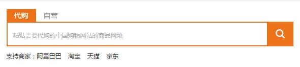 海外代購(gòu)國(guó)內(nèi)商品網(wǎng)站平臺(tái)