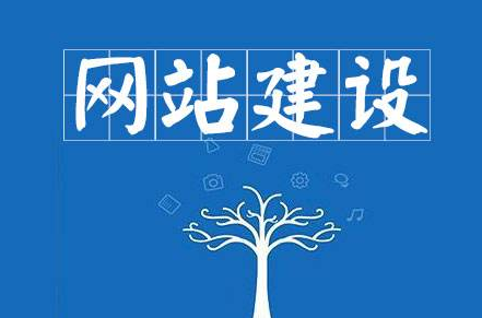 成都網(wǎng)站建設(shè)