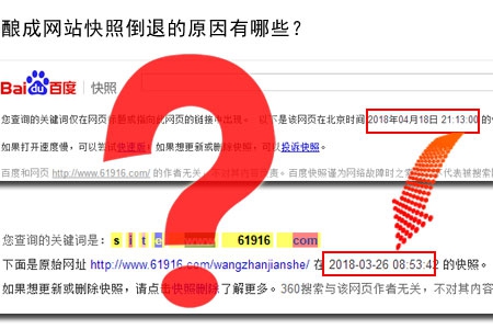 釀成網(wǎng)站快照倒退的原因有哪些？