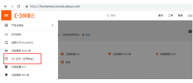 阿里云申請(qǐng)SSL證書(shū)