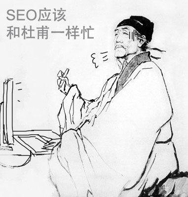 SEO怎么會沒事做？