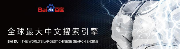 百度搜索引擎的人工智能化走了多遠？-成都網(wǎng)站建設