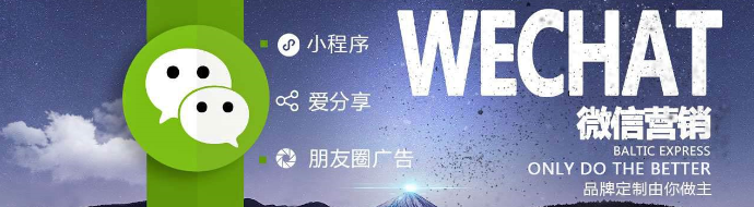 網(wǎng)站建設，微信營銷