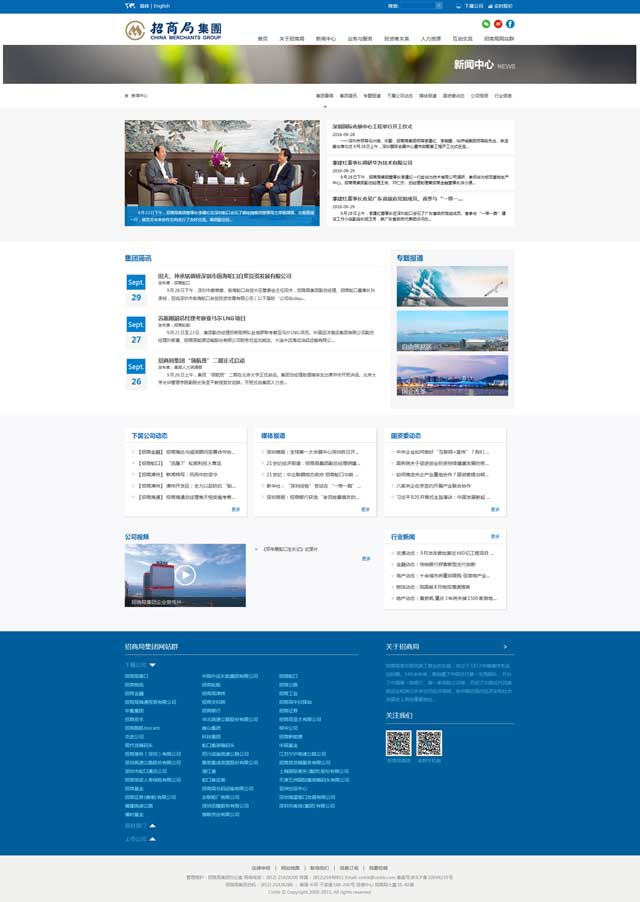 招商局集團(tuán)網(wǎng)站設(shè)計制作