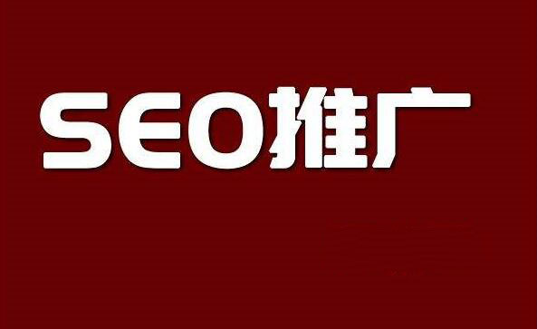 「醫(yī)院推廣」醫(yī)療SEO推廣的策略和注意事項(xiàng)