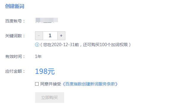 購買百度指數(shù)
