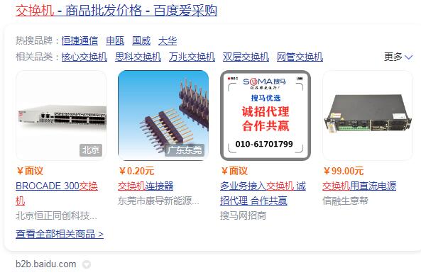 百度愛(ài)采購(gòu)