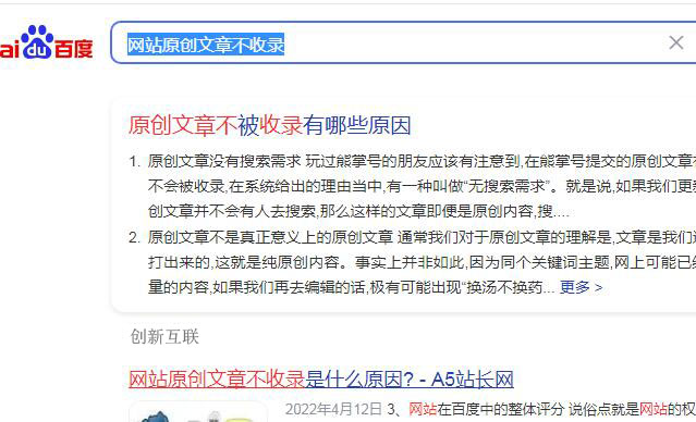 百度排名截圖