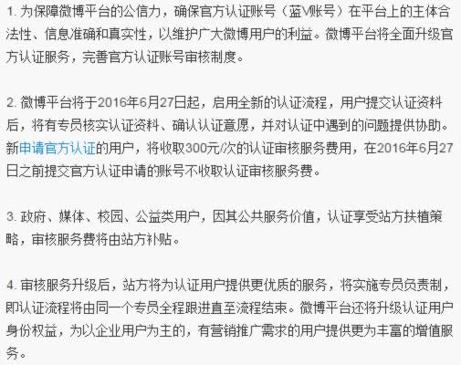 新浪微博官方認(rèn)證開始收費(fèi) 微新聞