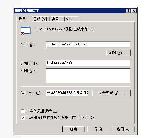 windows任務(wù)計劃1.jpg