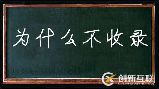 怎樣才能使新站被快速收錄？