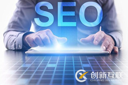 seo排名優(yōu)化的正確操作方式是什么？