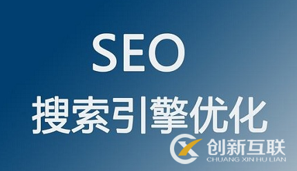 SEO難做嗎，可以做SEO服務(wù)平臺嗎？