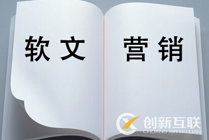 做軟文推廣可以直接帶來(lái)客戶嗎？