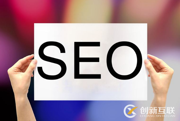 seo推廣需要結(jié)合的方法是什么？