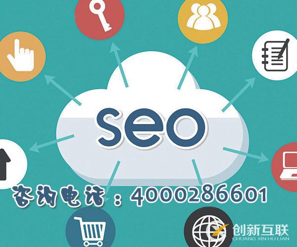 SEO優(yōu)化比競價推廣更劃算的原因是什么？