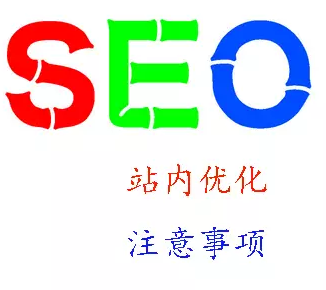 小站點、中小企業(yè)怎樣進行SEO優(yōu)化？