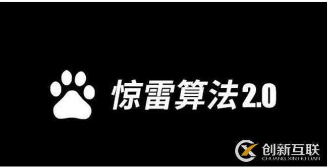 百度又推出新升級(jí)算法了，快、狠、準(zhǔn)，驚雷算法2.0來(lái)了解一下