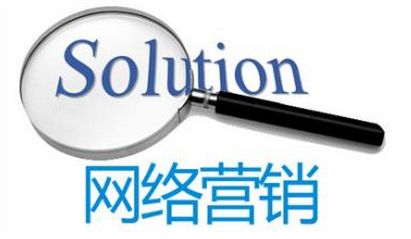 為什么要學習網(wǎng)絡營銷？