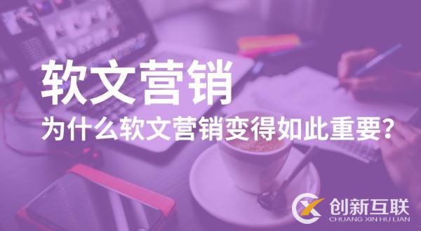 軟文營銷的效果受什么影響？