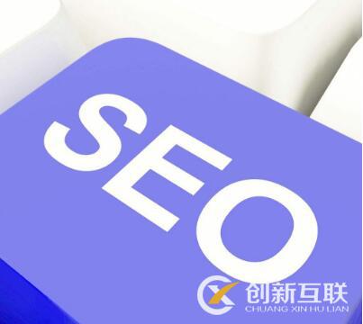 seo優(yōu)化怎么提升網(wǎng)站的質(zhì)量度？