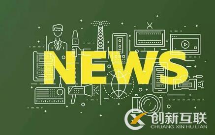 新聞營(yíng)銷擁有什么樣的效果？