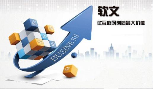 軟文營銷怎么幫助企業(yè)脫穎而出？