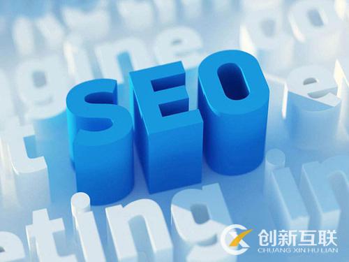 SEO優(yōu)化應該重點做什么？