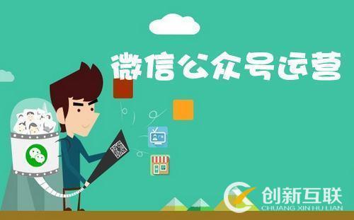 微信公眾號(hào)粉絲的粘性怎么提高？