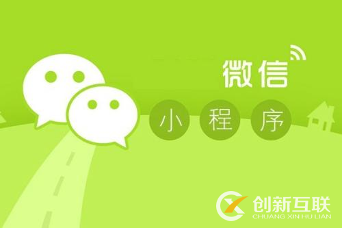 微信小程序開發(fā)應(yīng)該注意什么？