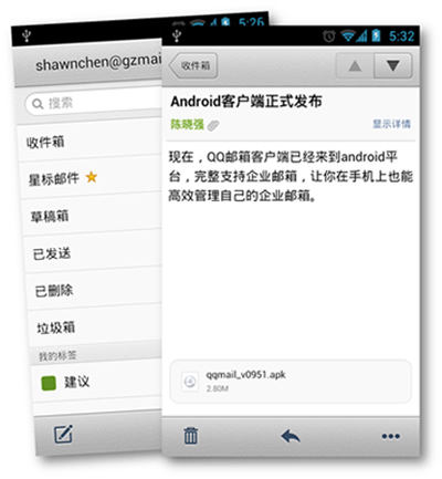 騰訊Android版郵箱客戶端推出了！