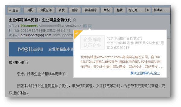 騰訊Android版郵箱客戶端推出了！chinadenli.net