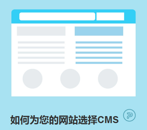 如何為您的網(wǎng)站選擇CMS-北京網(wǎng)站建設(shè)-chinadenli.net