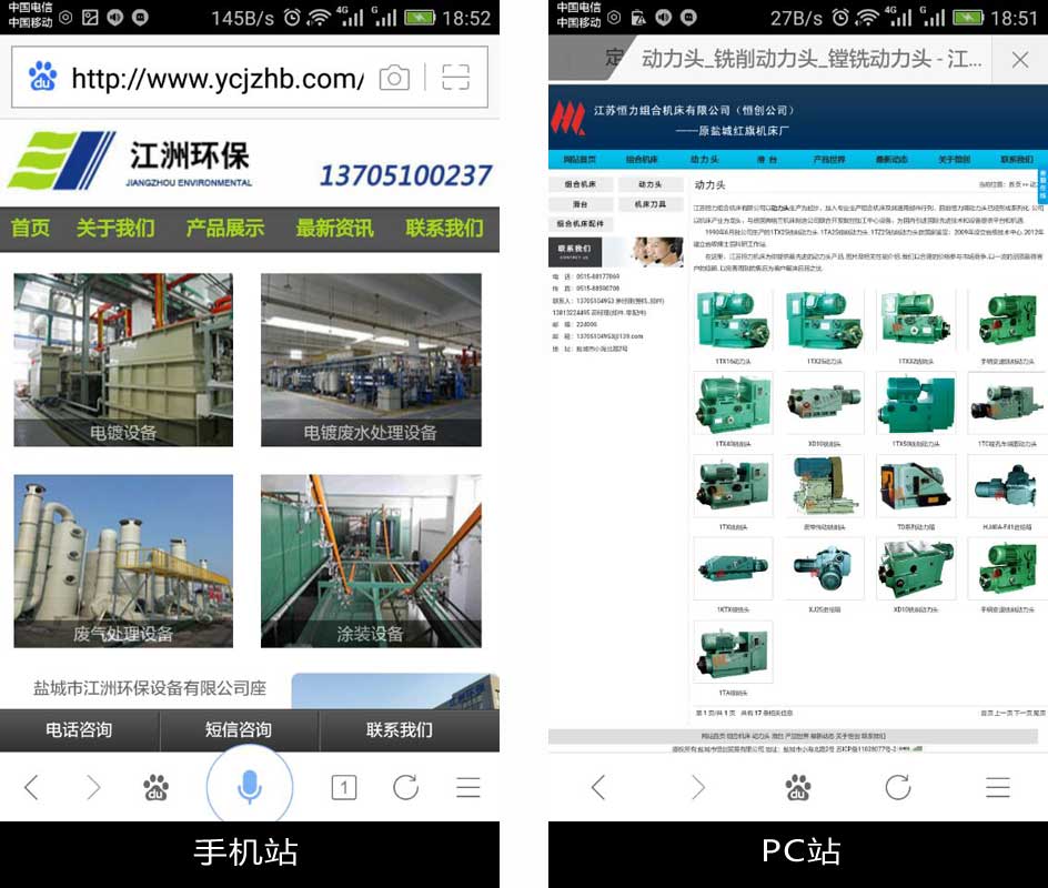 手機(jī)站與PC站在手機(jī)端訪問(wèn)效果對(duì)比