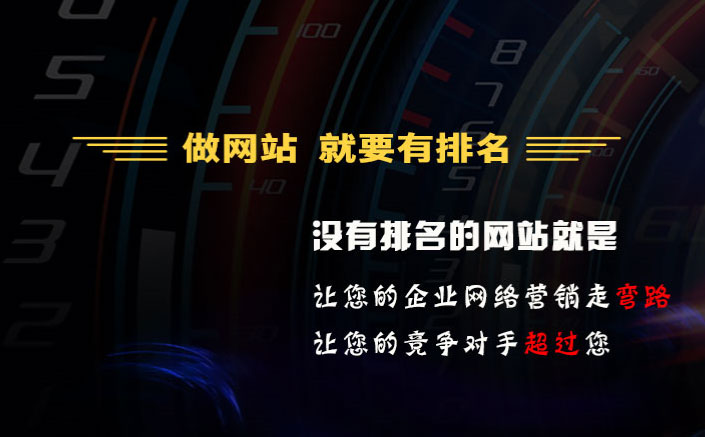 網(wǎng)站優(yōu)化效果的好壞離不開網(wǎng)站建設的專業(yè)技巧